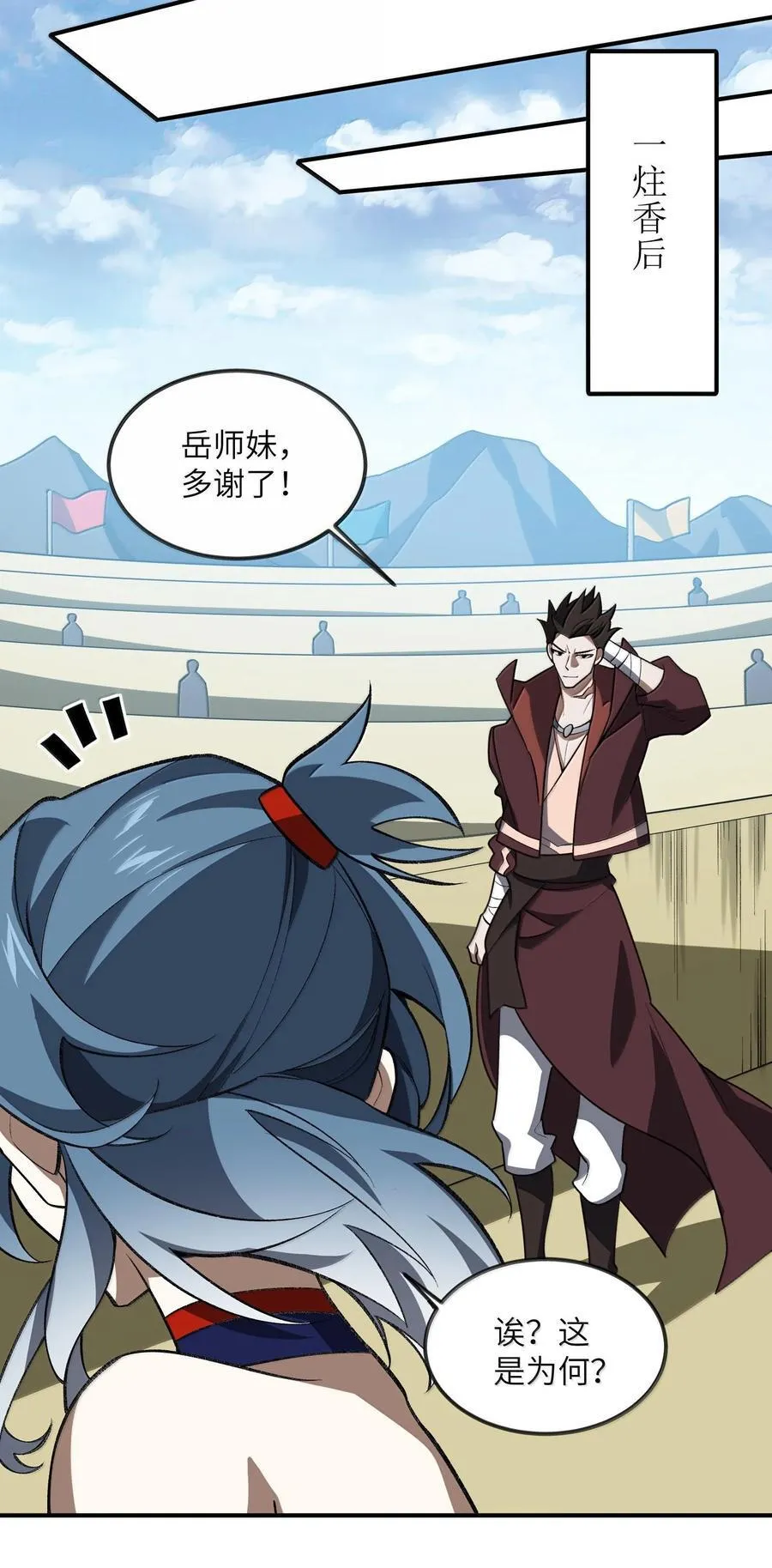 064 斩碎魔种 第48页