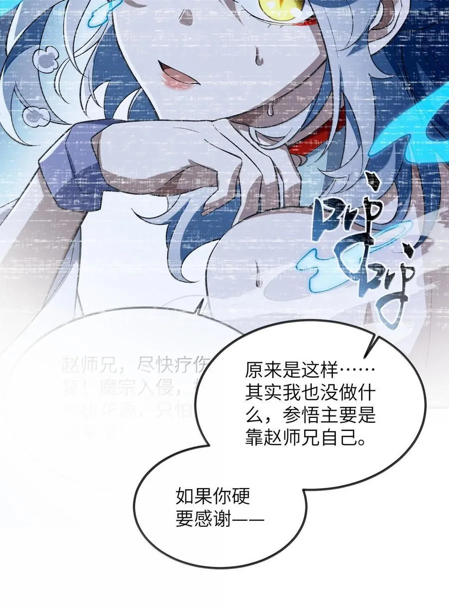 064 斩碎魔种 第50页