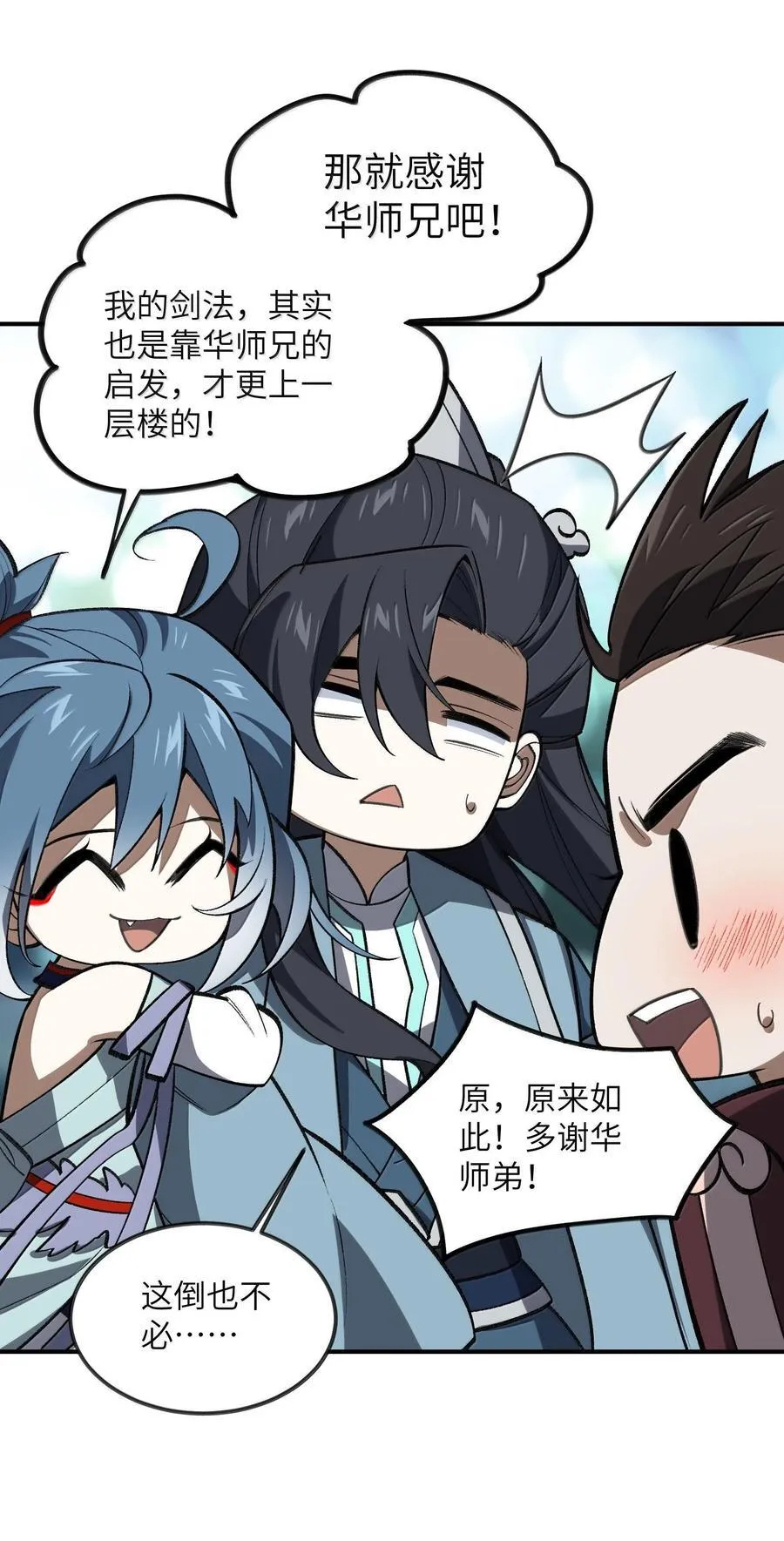 064 斩碎魔种 第51页