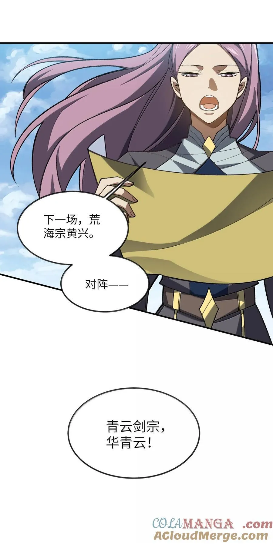 064 斩碎魔种 第52页