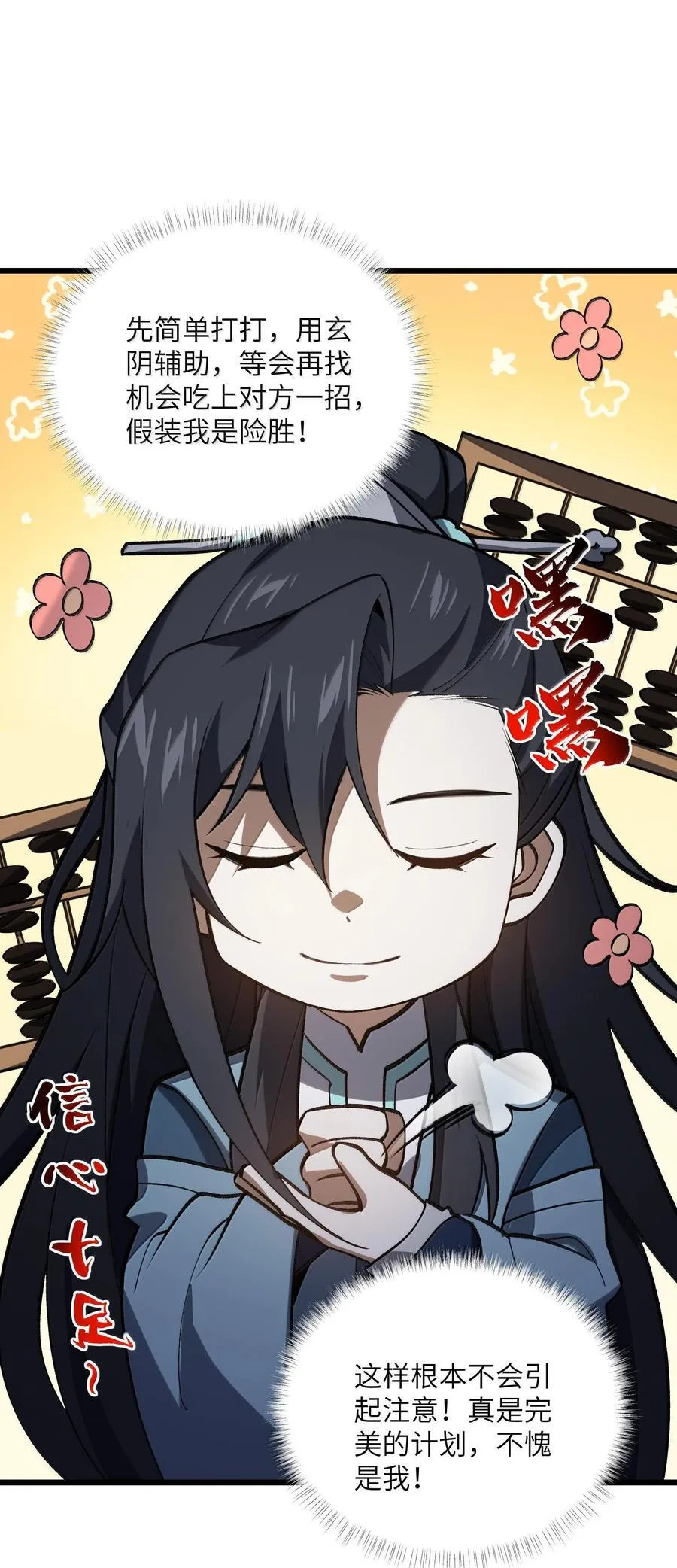 065 计划……我的计划…… 第24页