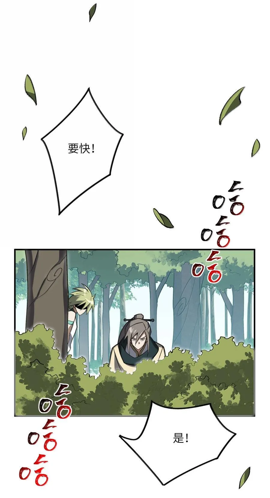 069 圈套 第48页