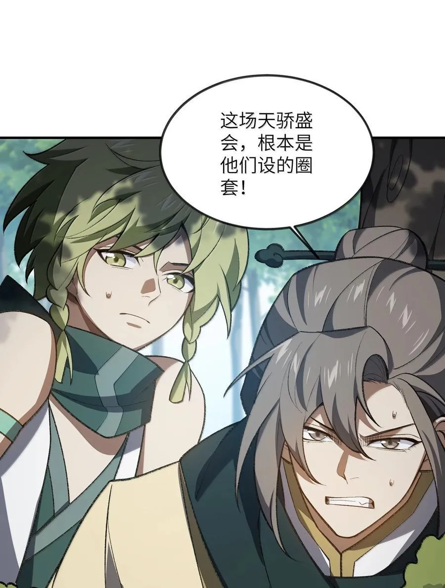069 圈套 第53页