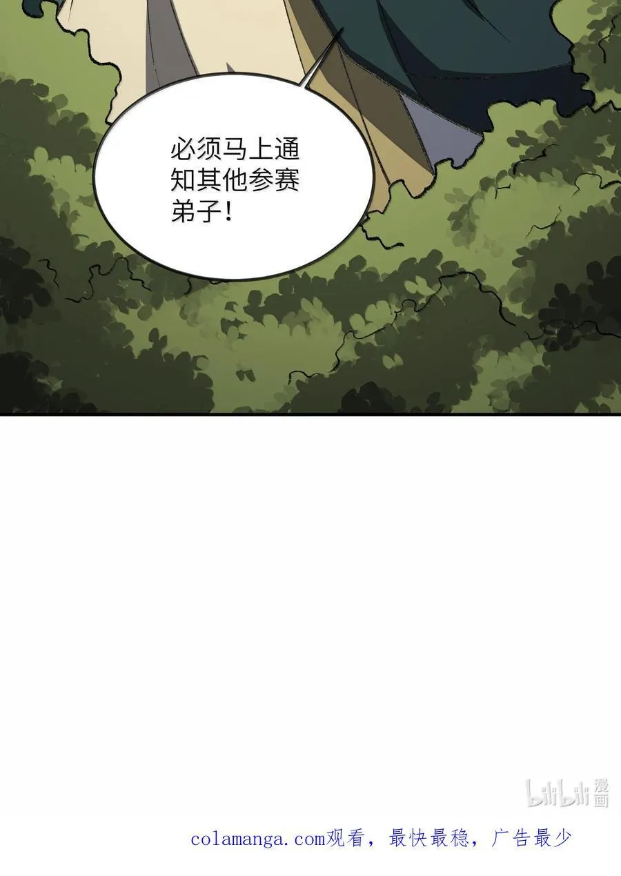 069 圈套 第54页