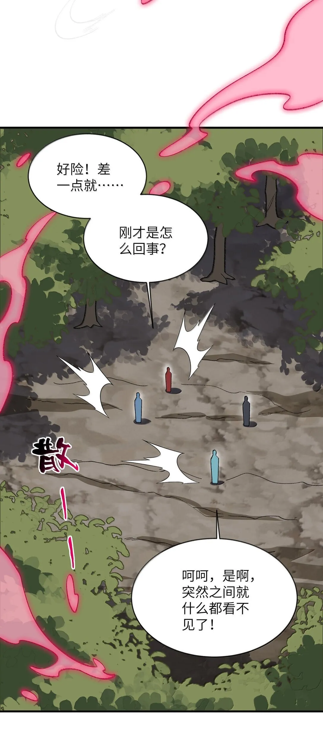 070 剑起星云 第14页
