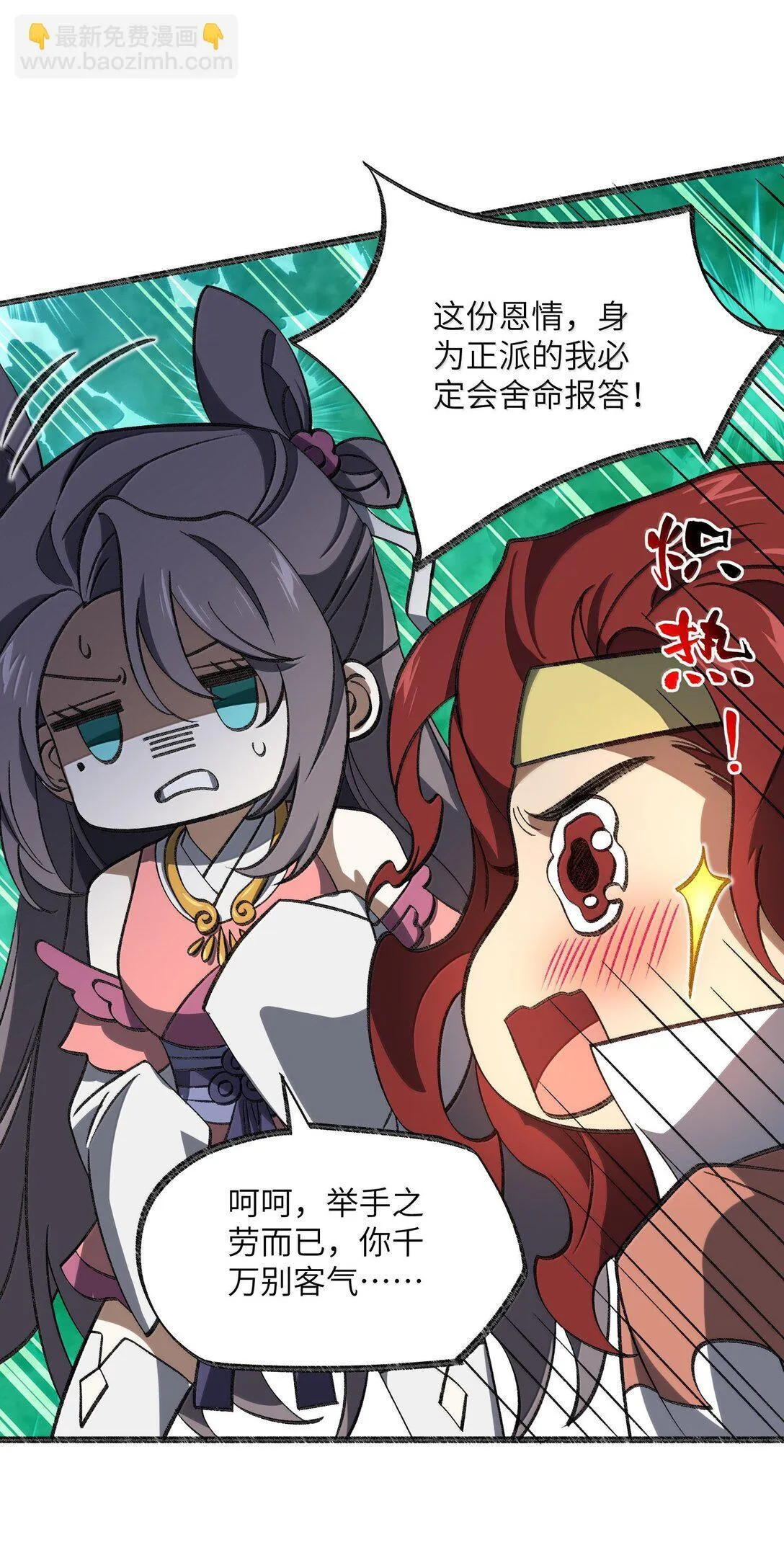070 剑起星云 第19页