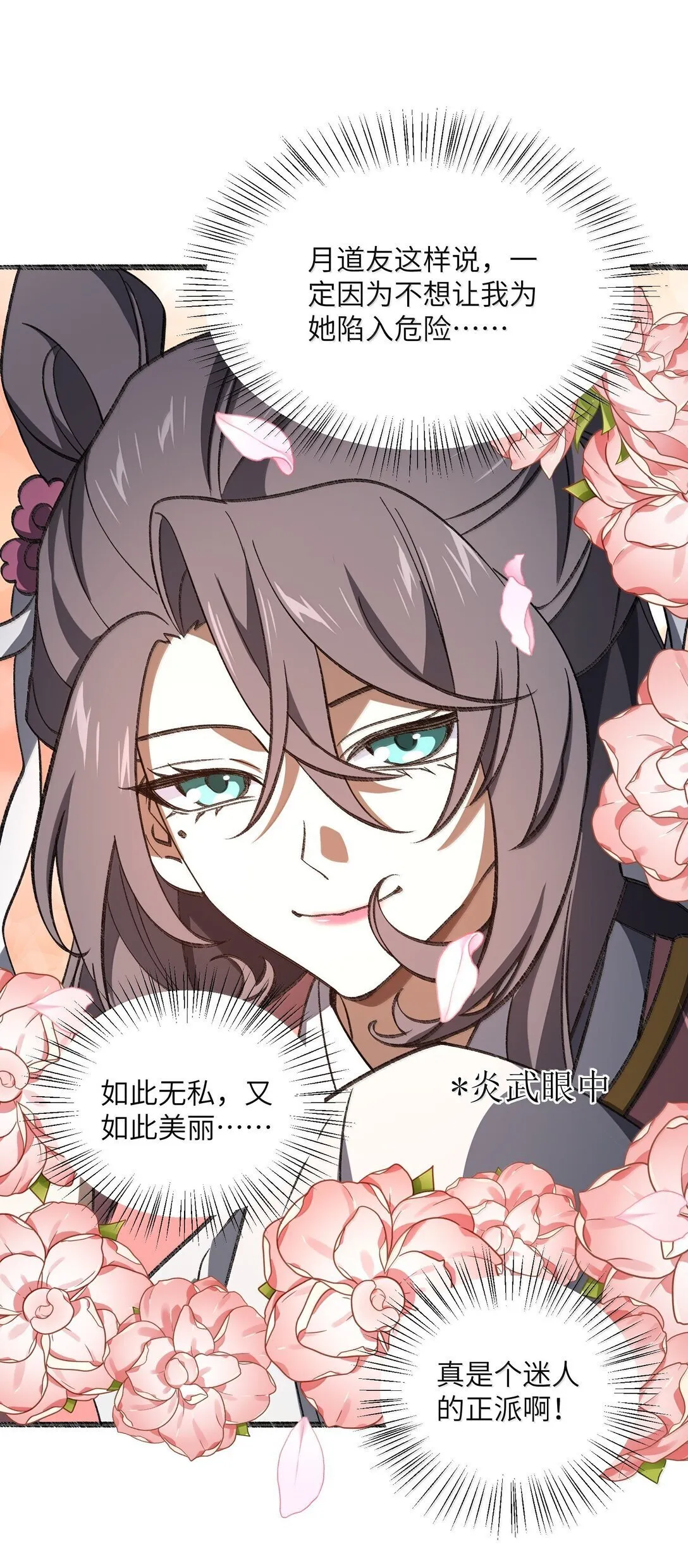 070 剑起星云 第20页