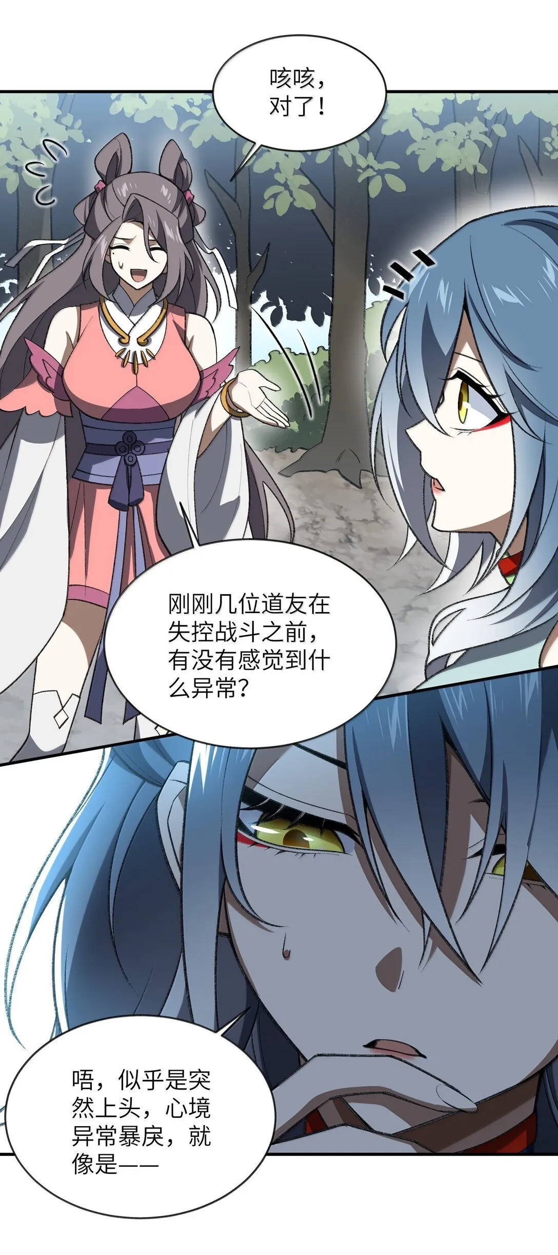 070 剑起星云 第21页