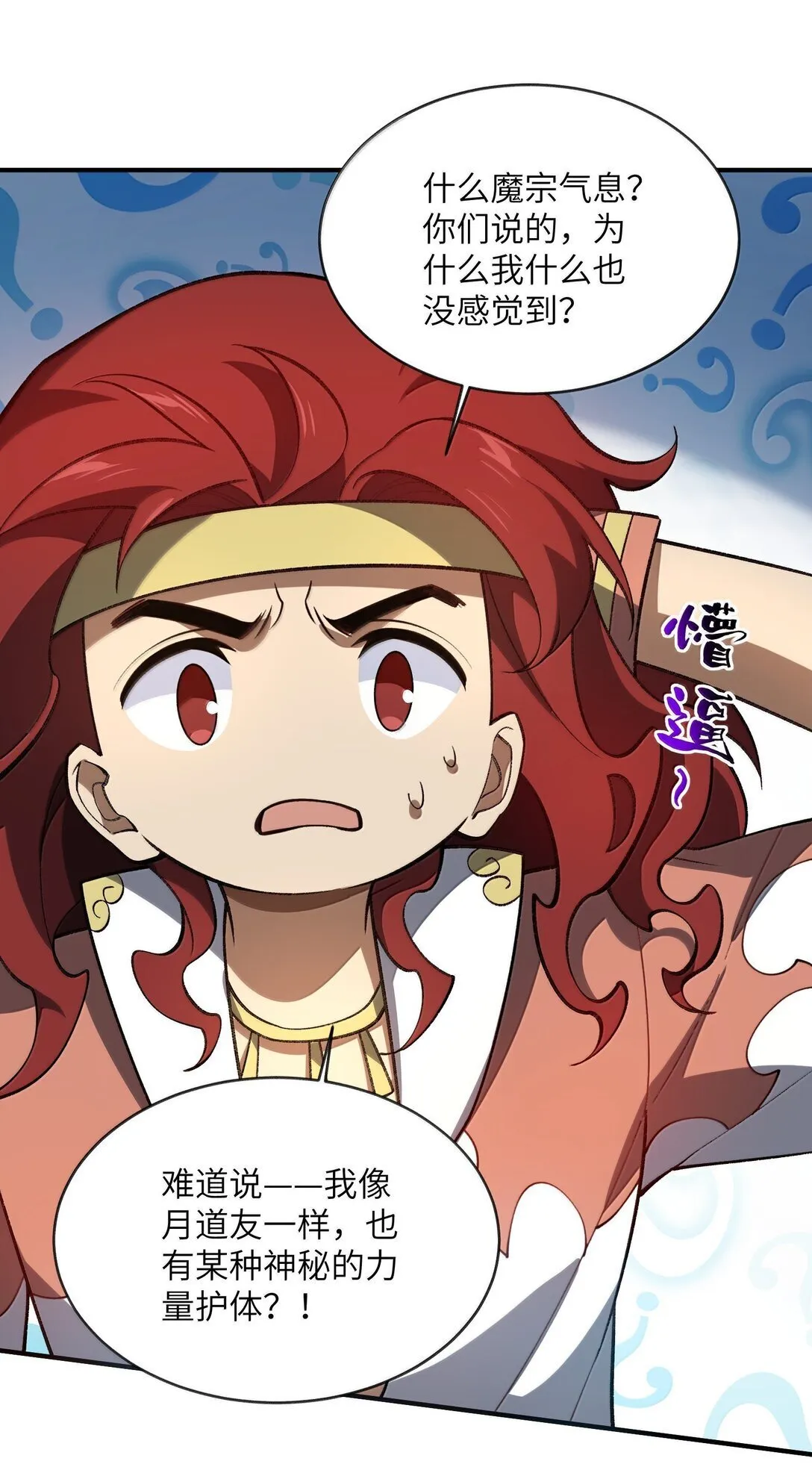 070 剑起星云 第27页