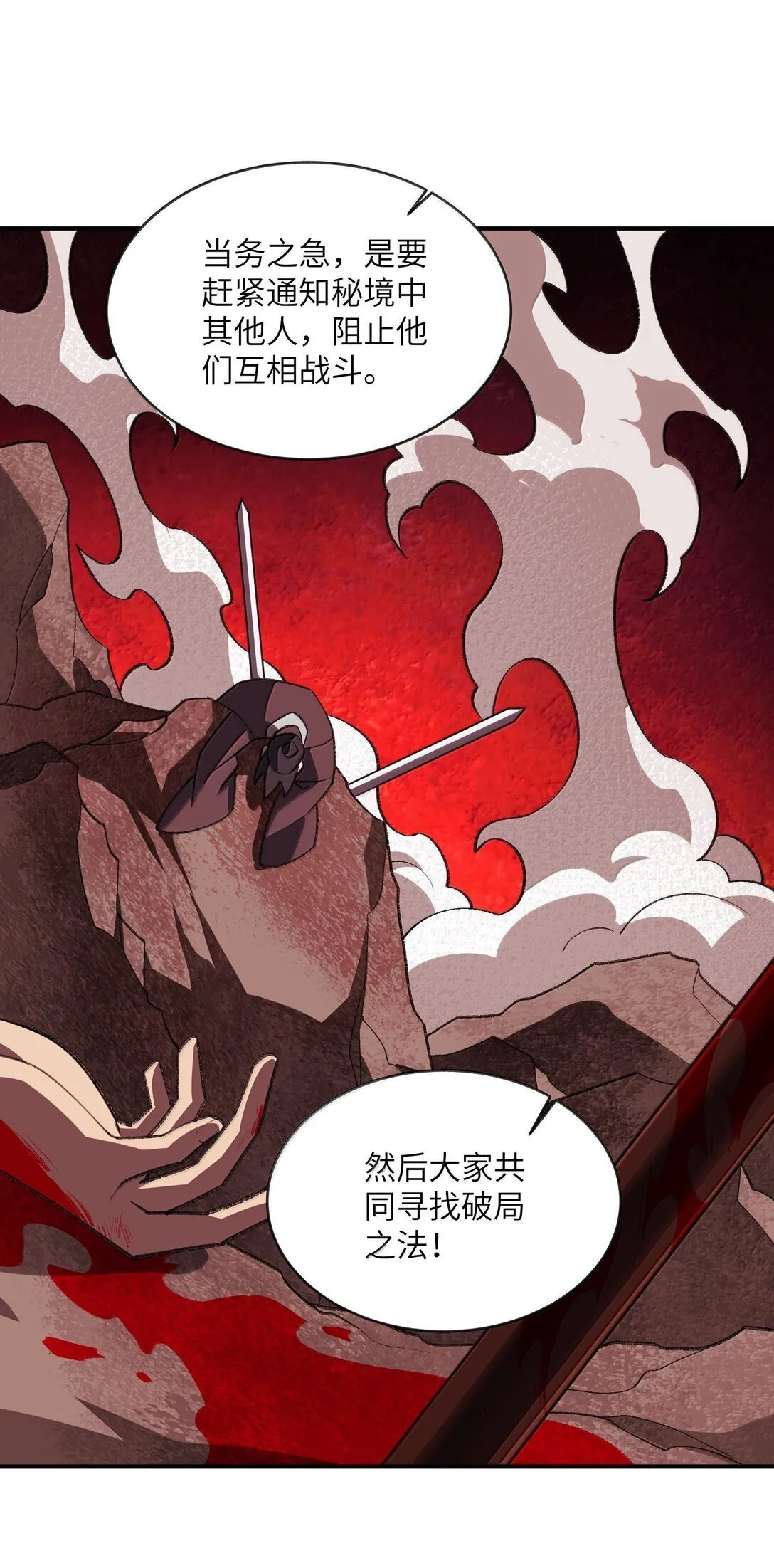 070 剑起星云 第29页