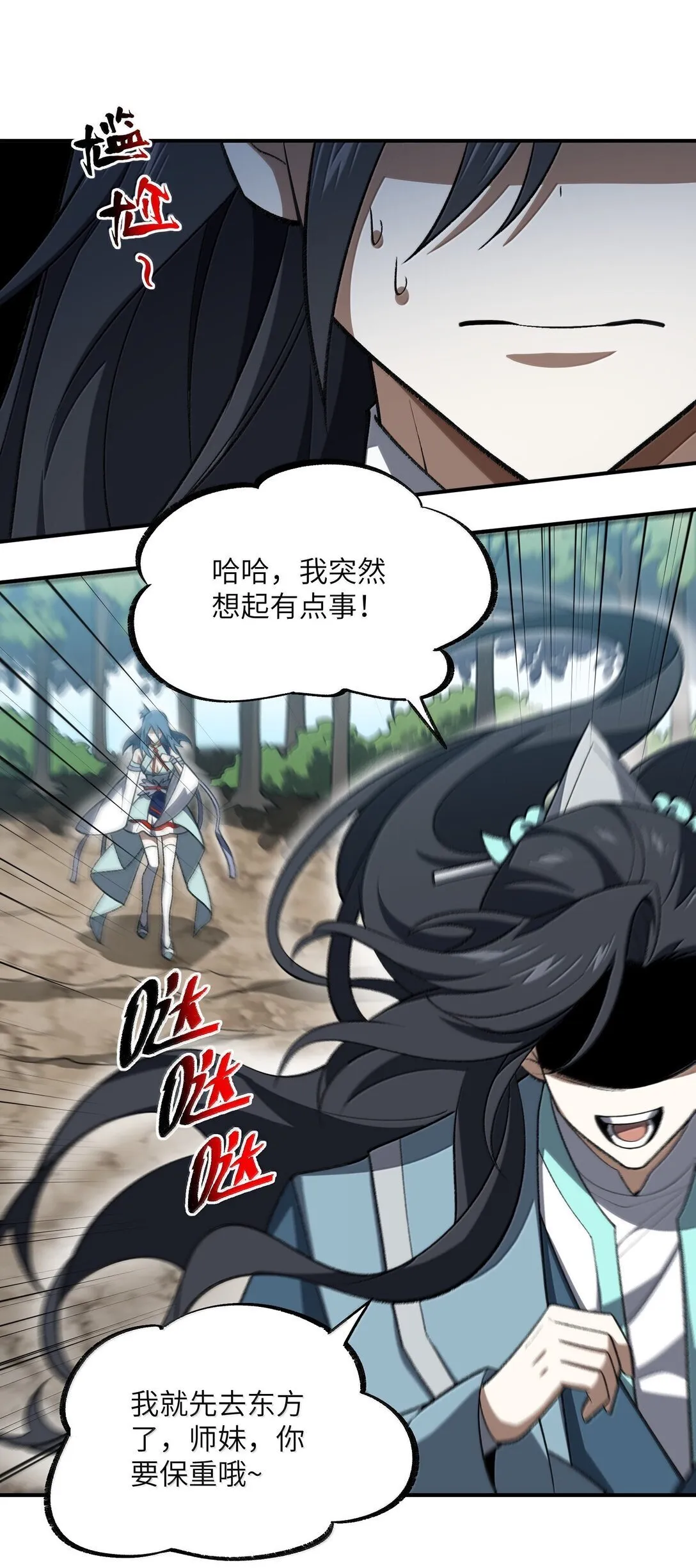 070 剑起星云 第37页