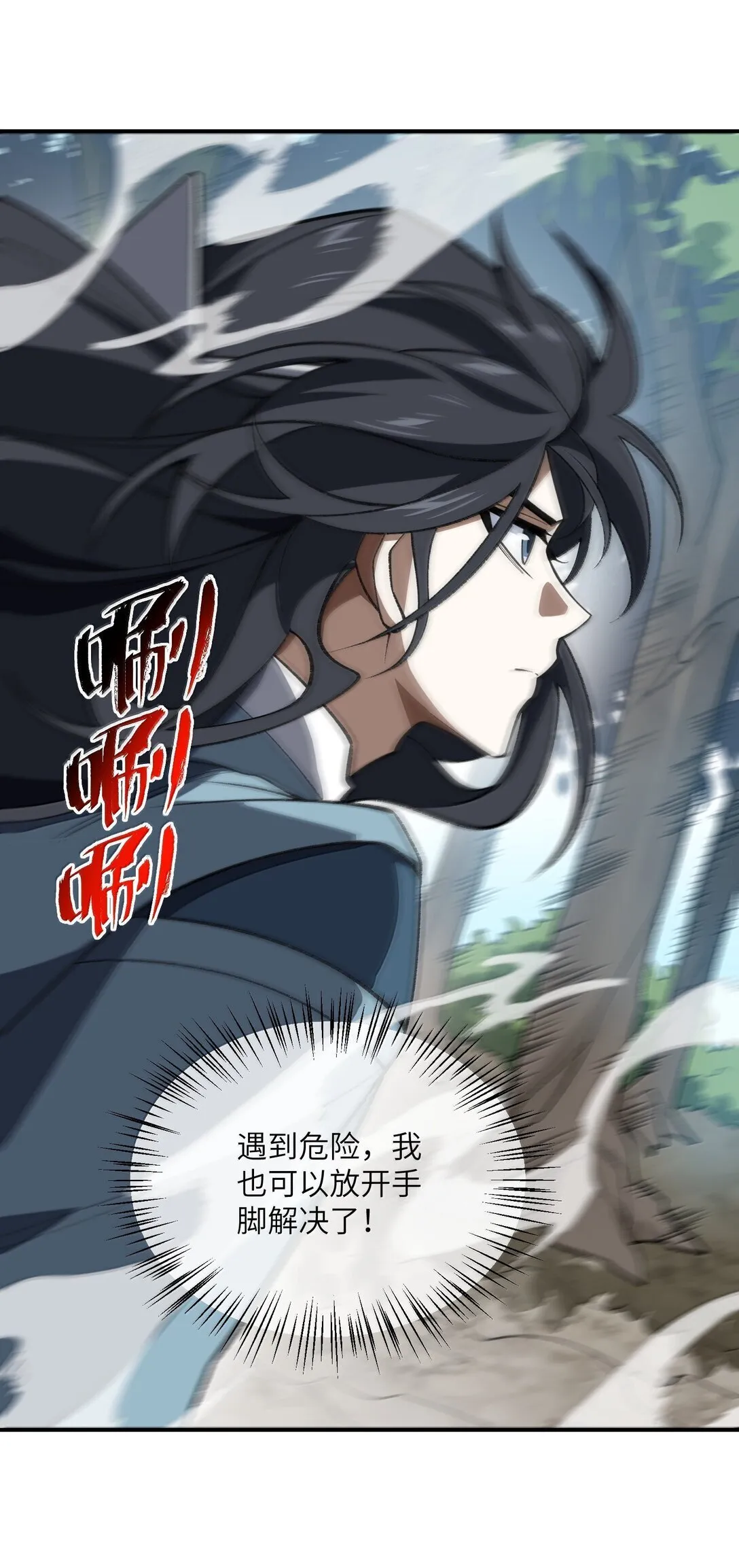 070 剑起星云 第39页