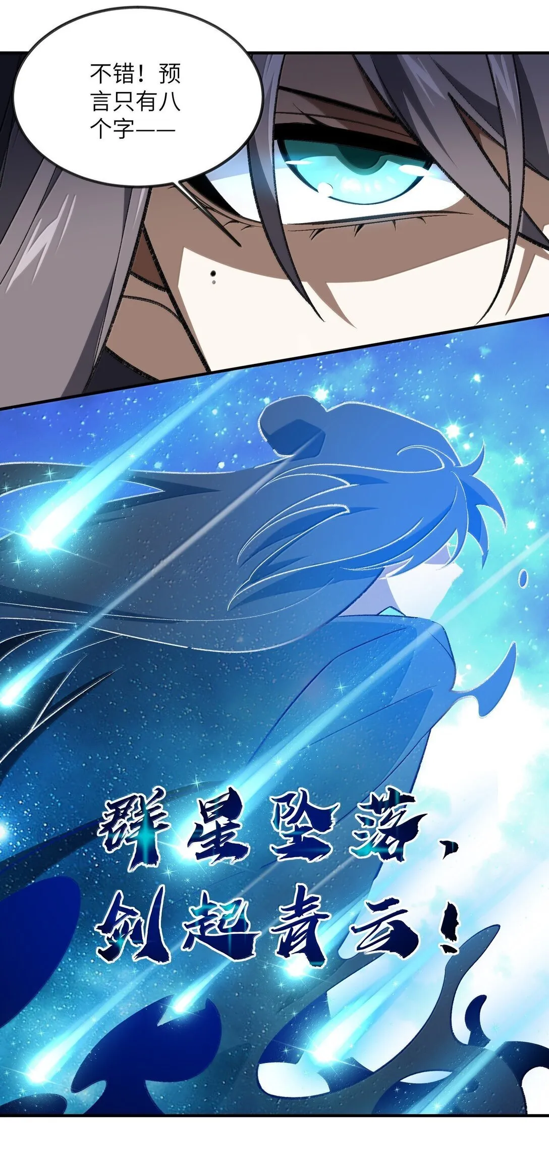 070 剑起星云 第43页