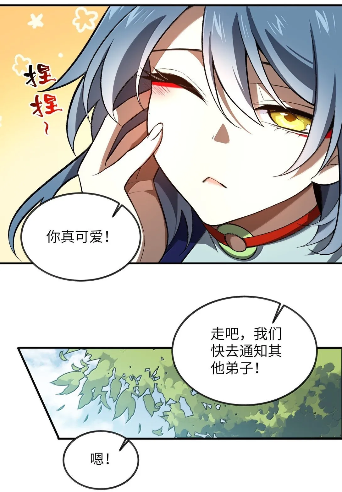 070 剑起星云 第47页