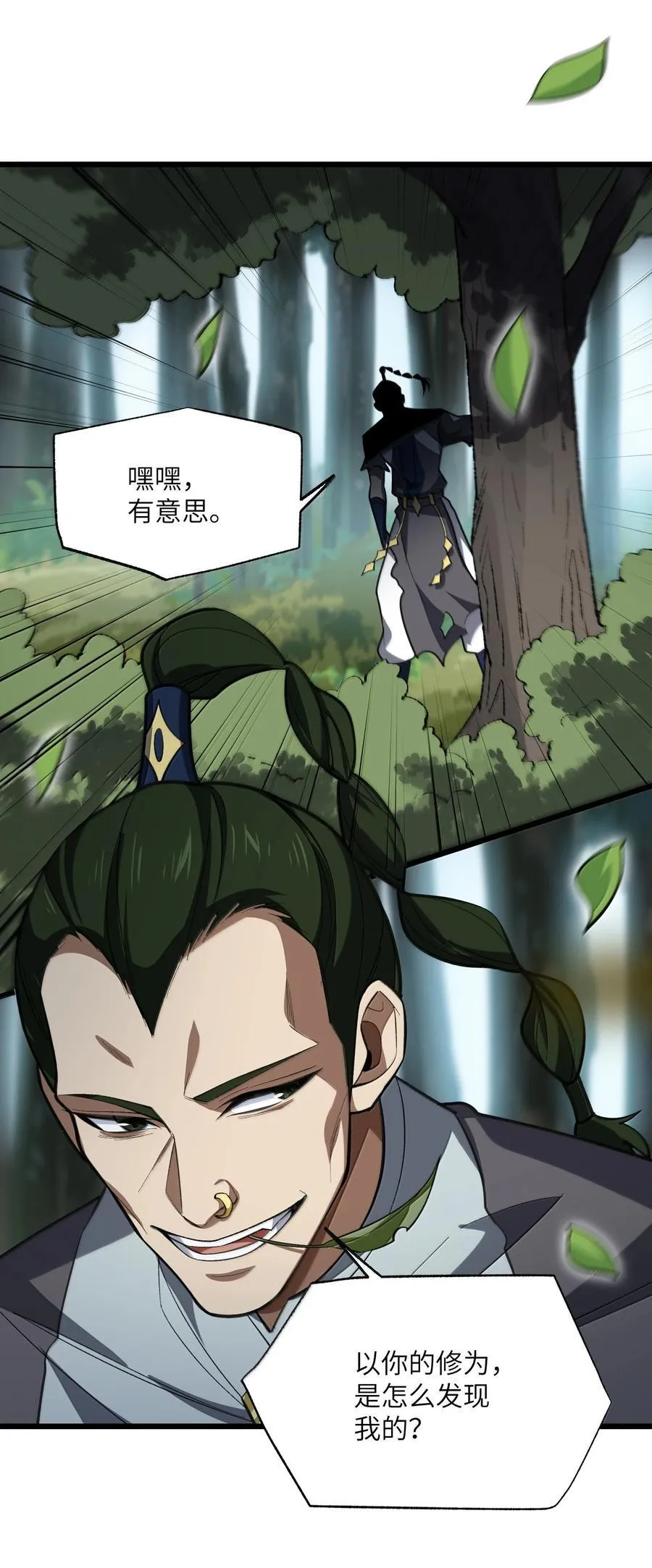 071 一个都跑不了！ 第38页