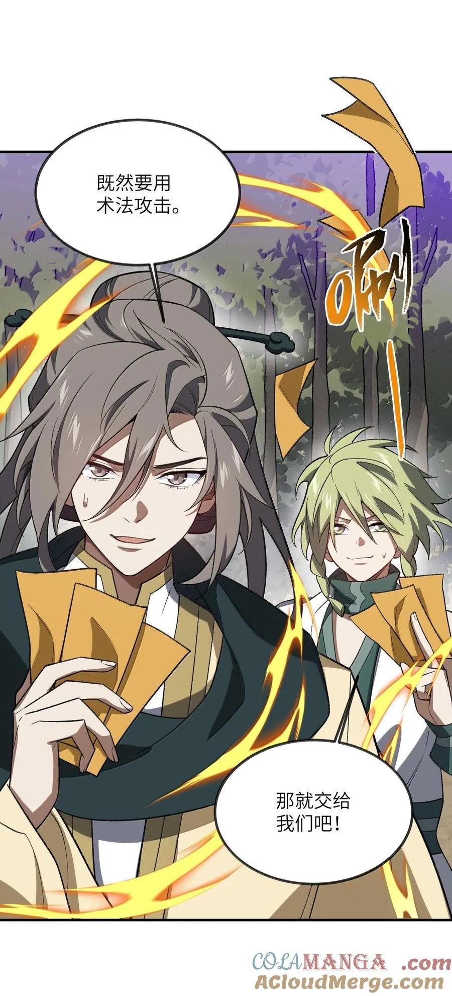 076 从天而降的招式 第31页
