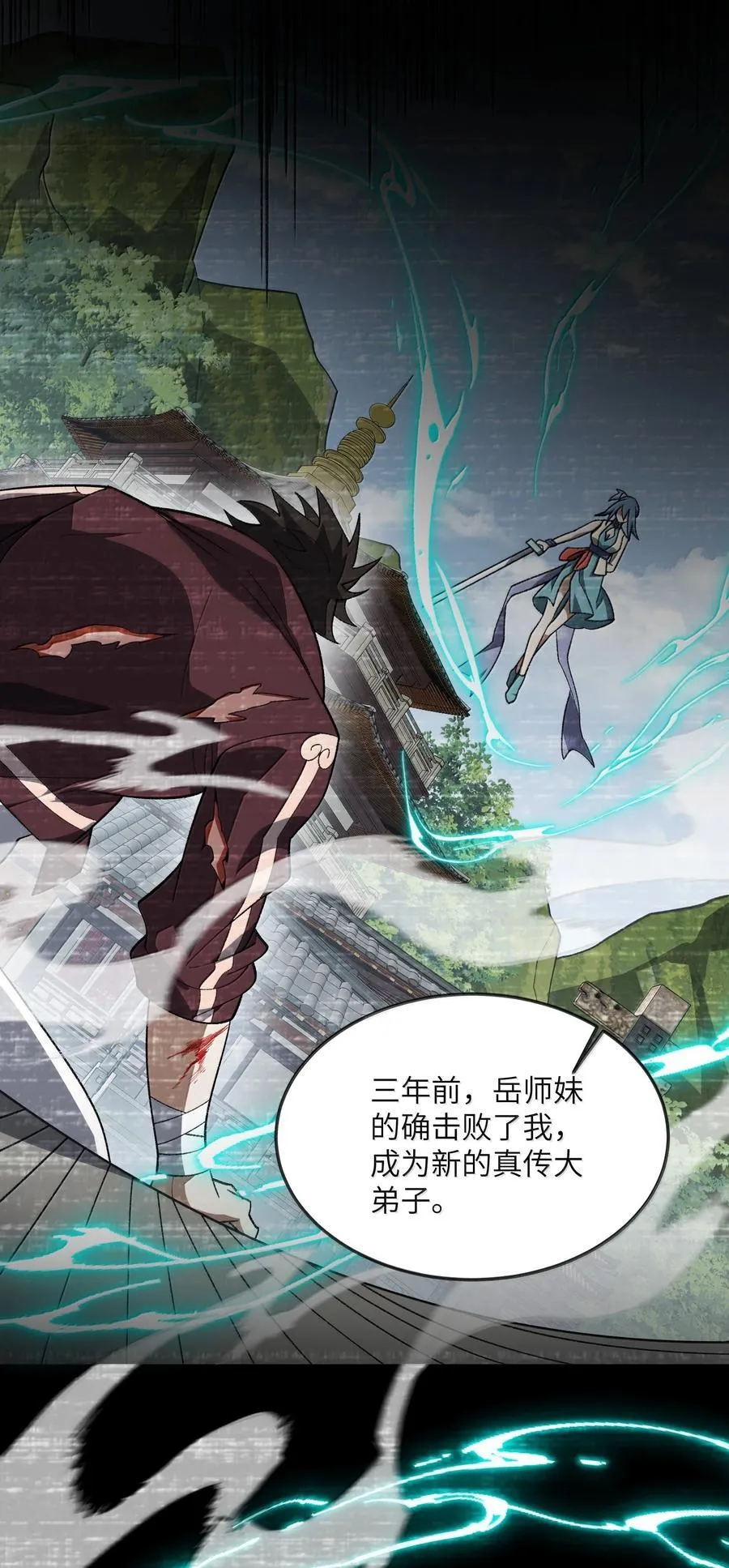 078 作为师兄的信念 第24页