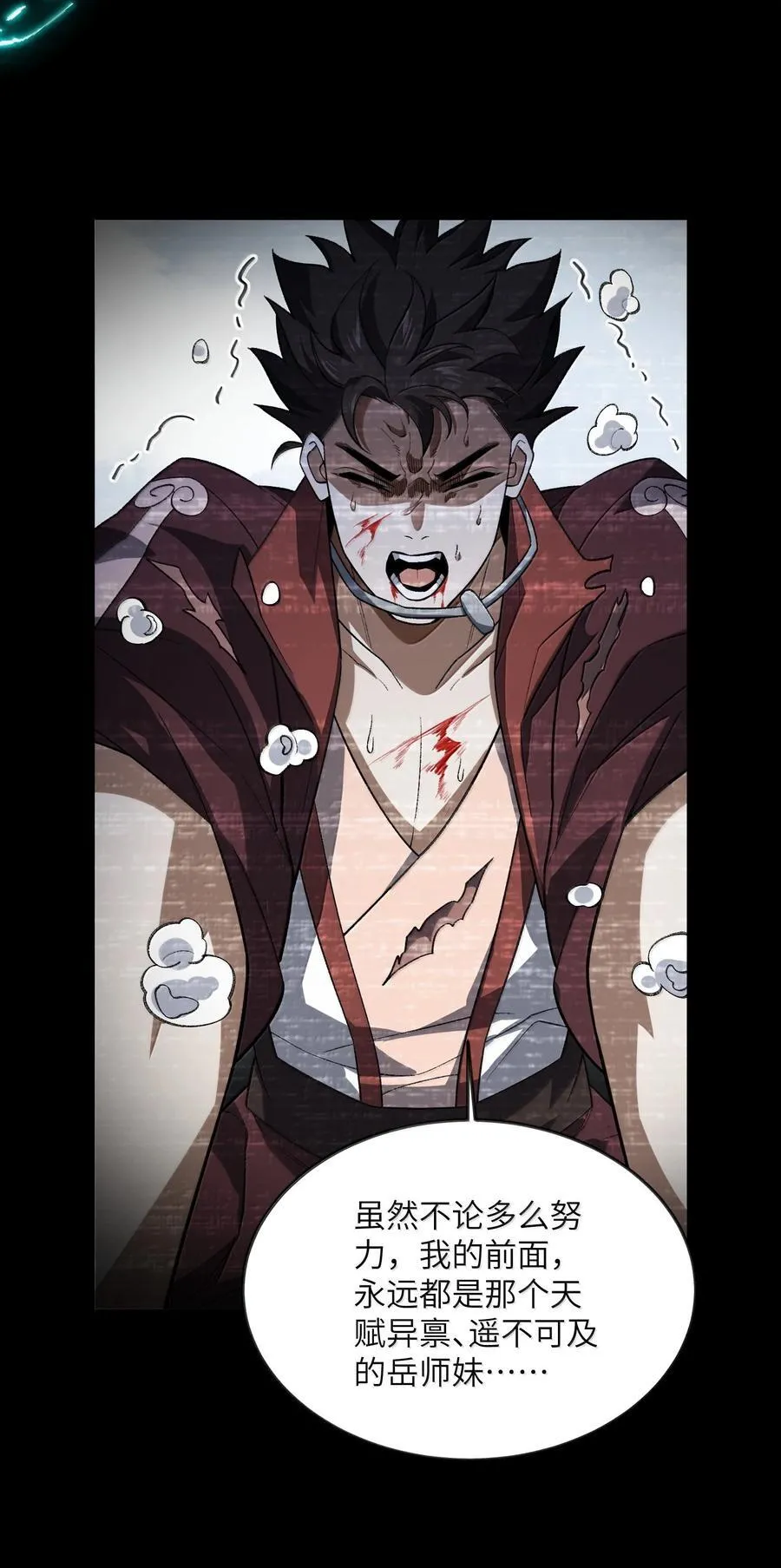 078 作为师兄的信念 第26页