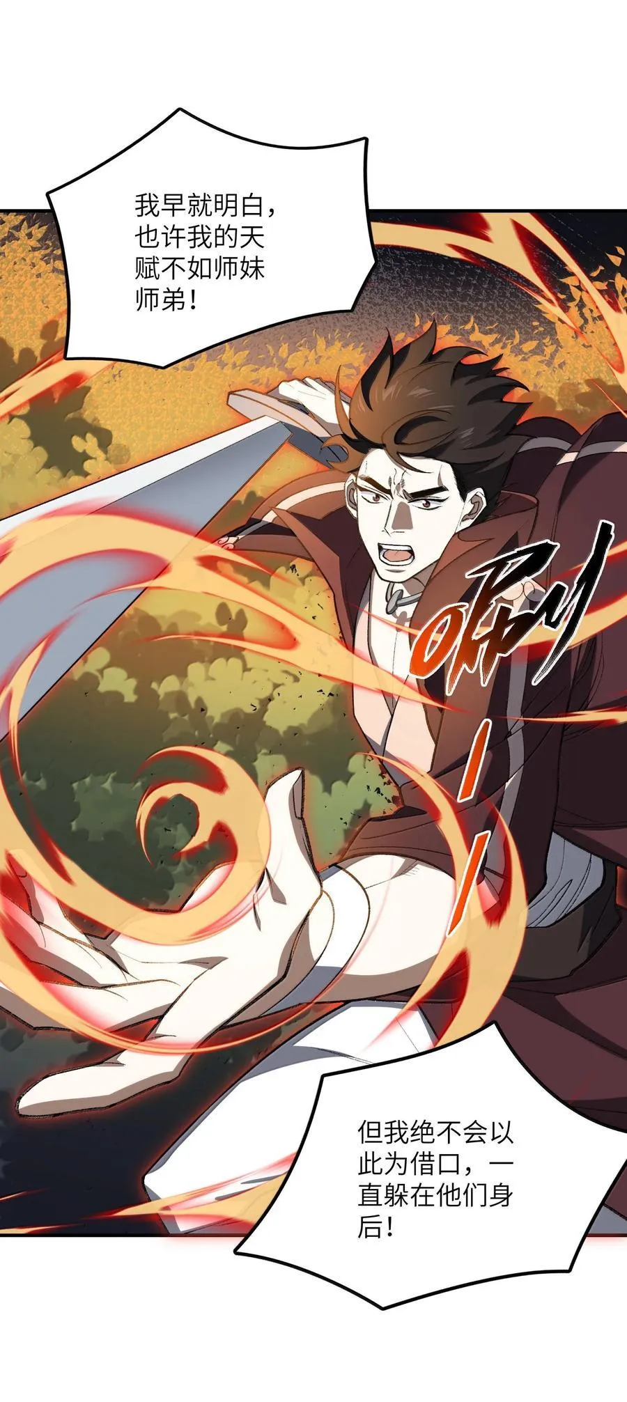 078 作为师兄的信念 第29页