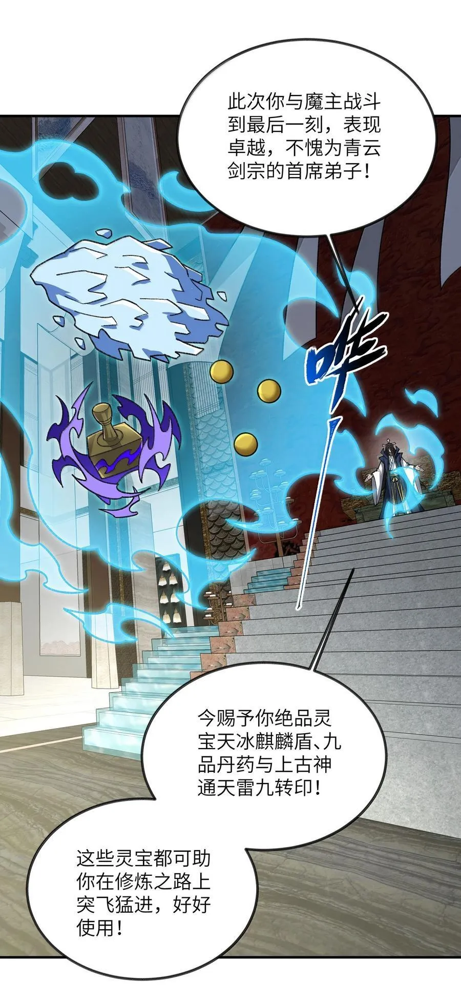 086 天帝玉尘 第18页