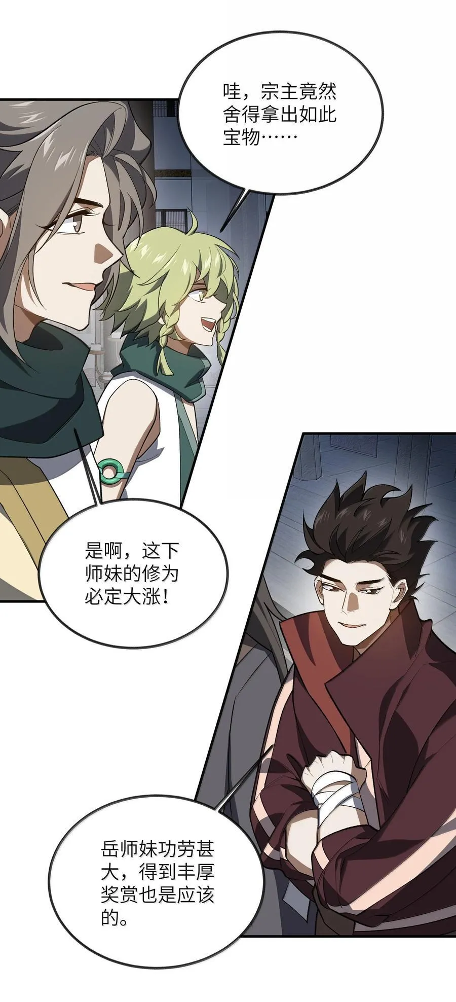 086 天帝玉尘 第20页