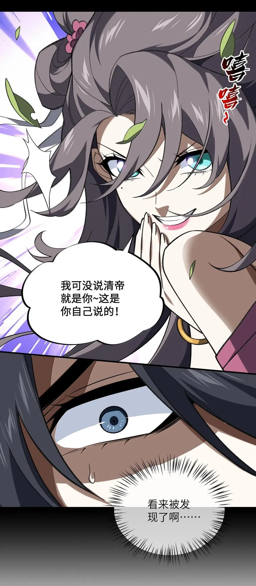 086 天帝玉尘 第32页