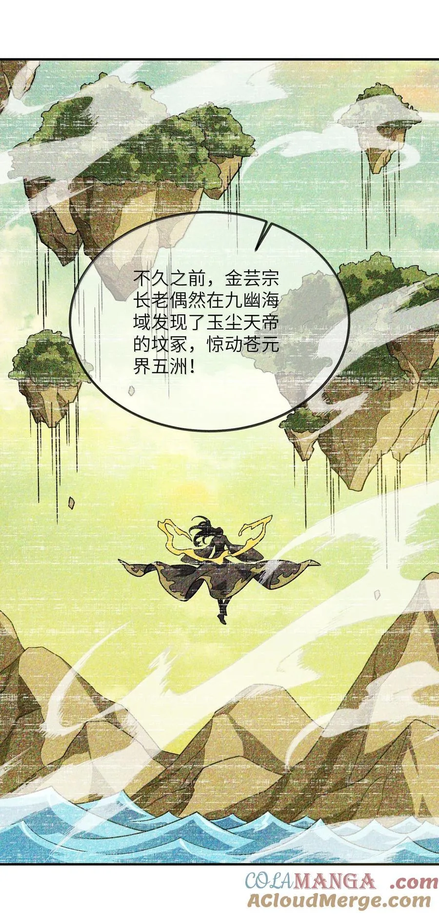 086 天帝玉尘 第37页