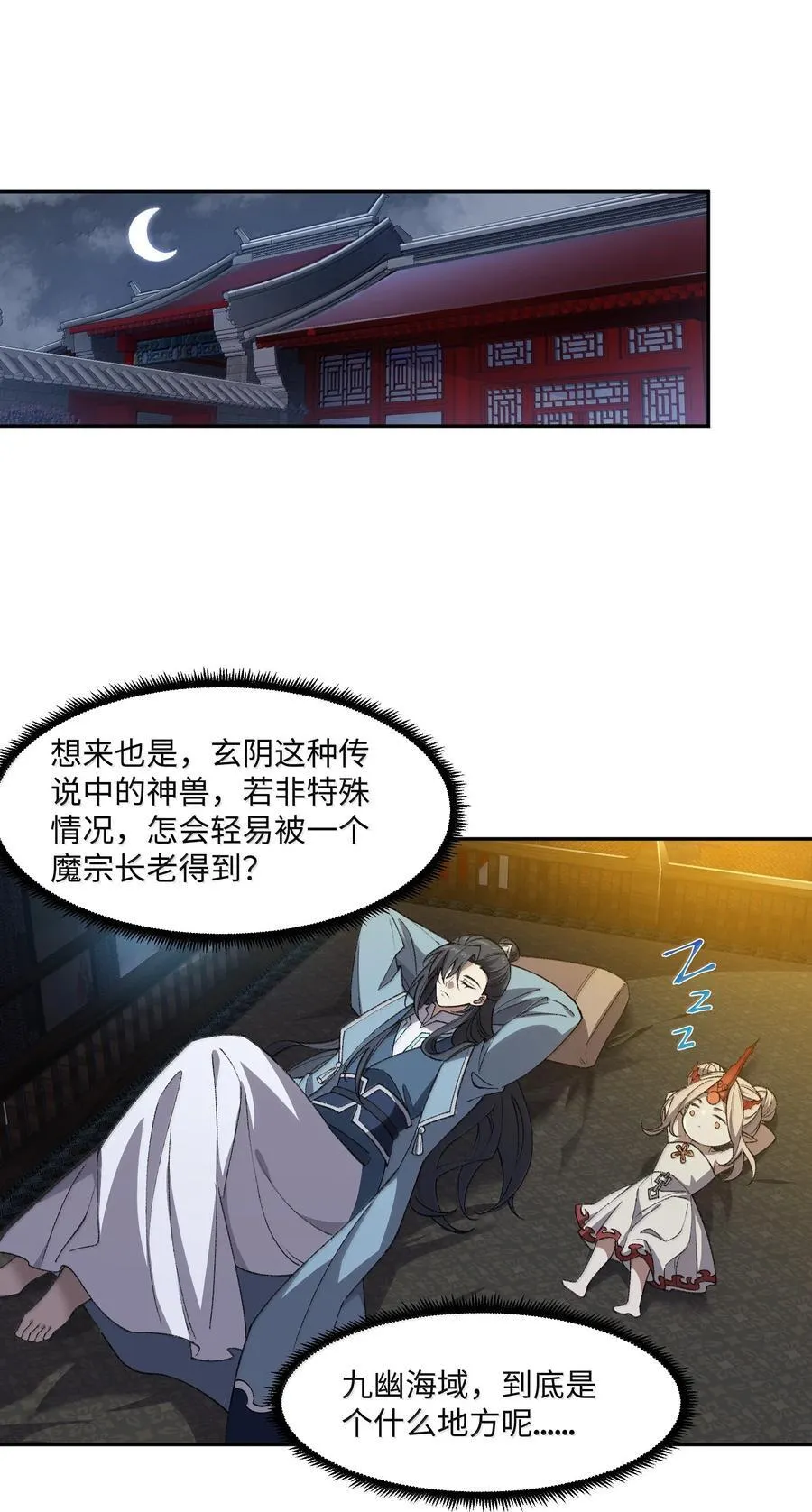 087 主人您看？！ 第3页
