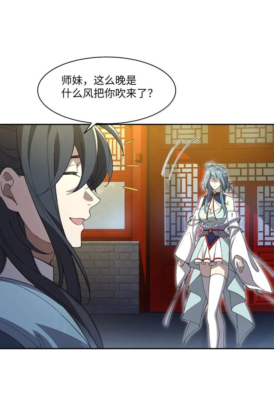 087 主人您看？！ 第6页
