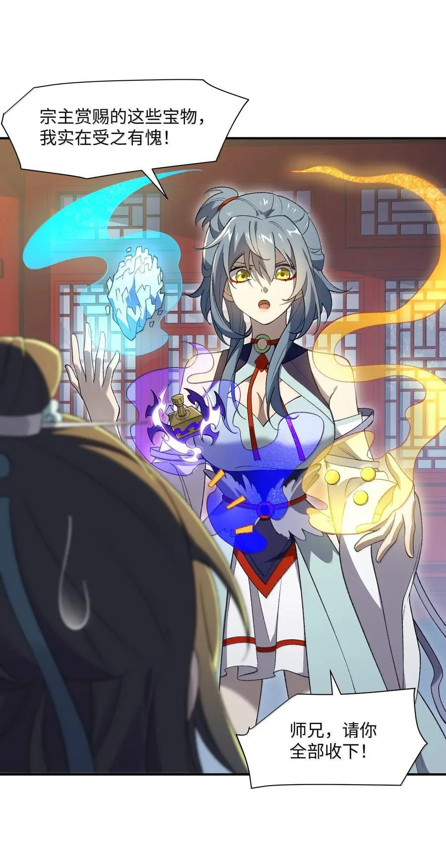 087 主人您看？！ 第9页