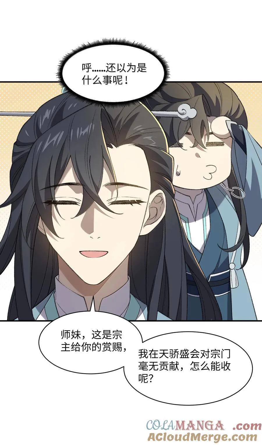 087 主人您看？！ 第10页