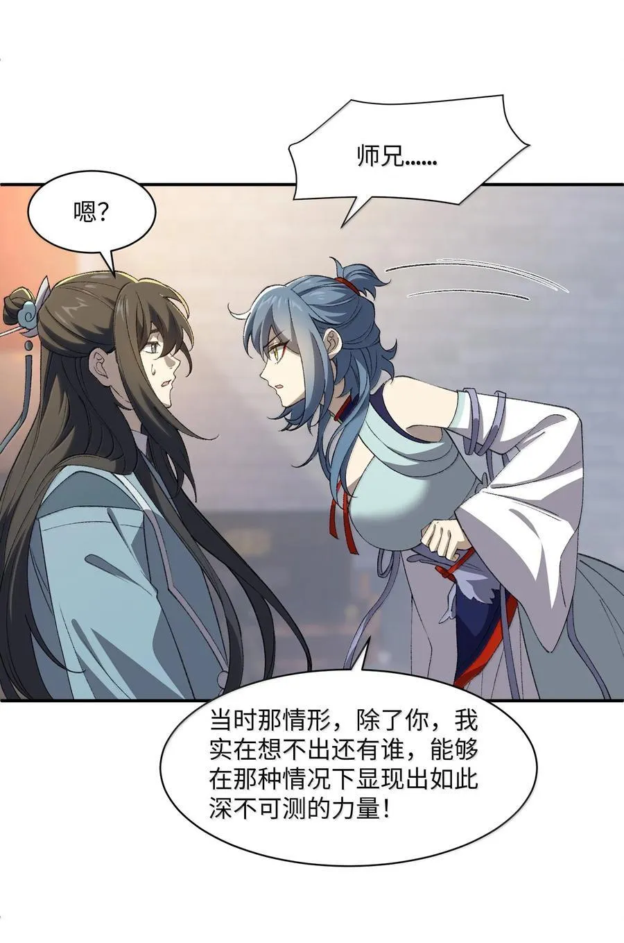 087 主人您看？！ 第11页