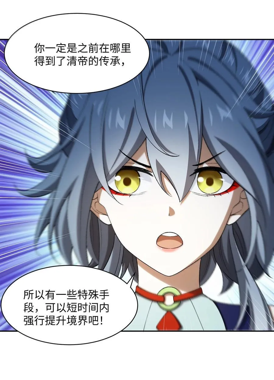 087 主人您看？！ 第14页