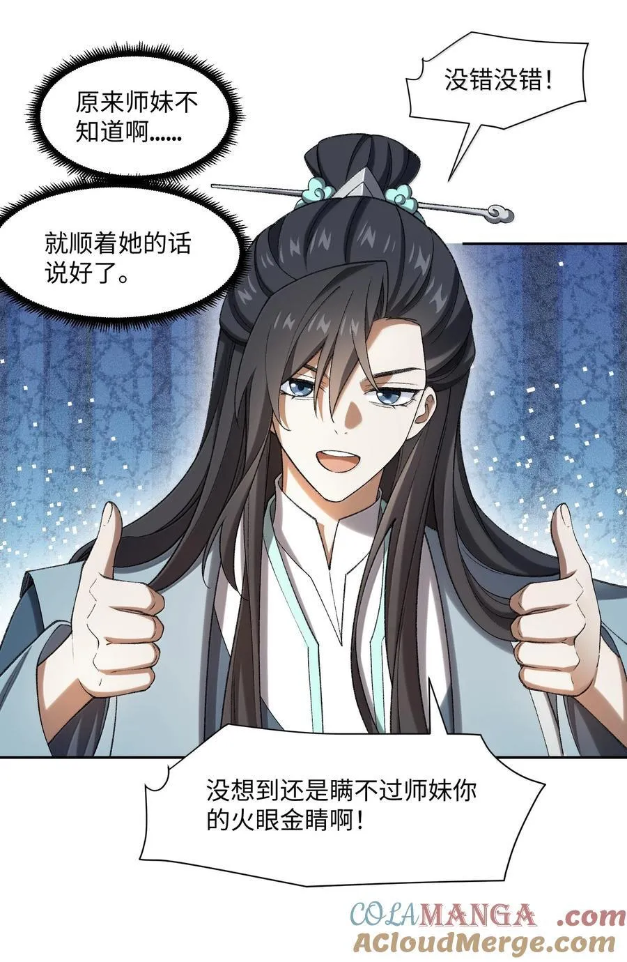 087 主人您看？！ 第16页