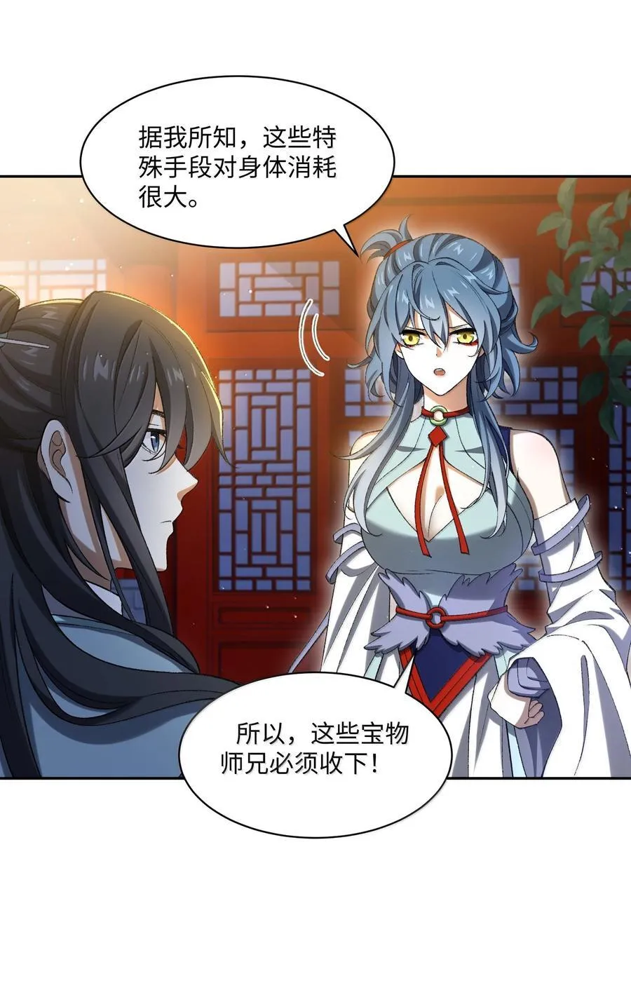 087 主人您看？！ 第17页