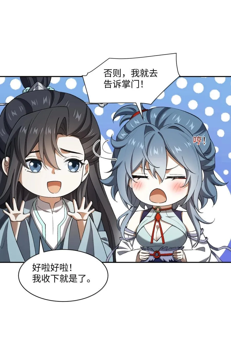 087 主人您看？！ 第18页