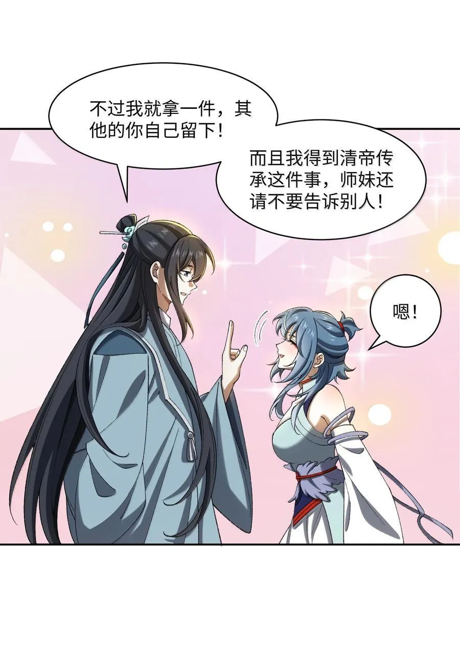 087 主人您看？！ 第20页