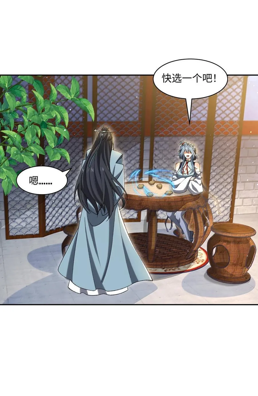 087 主人您看？！ 第21页