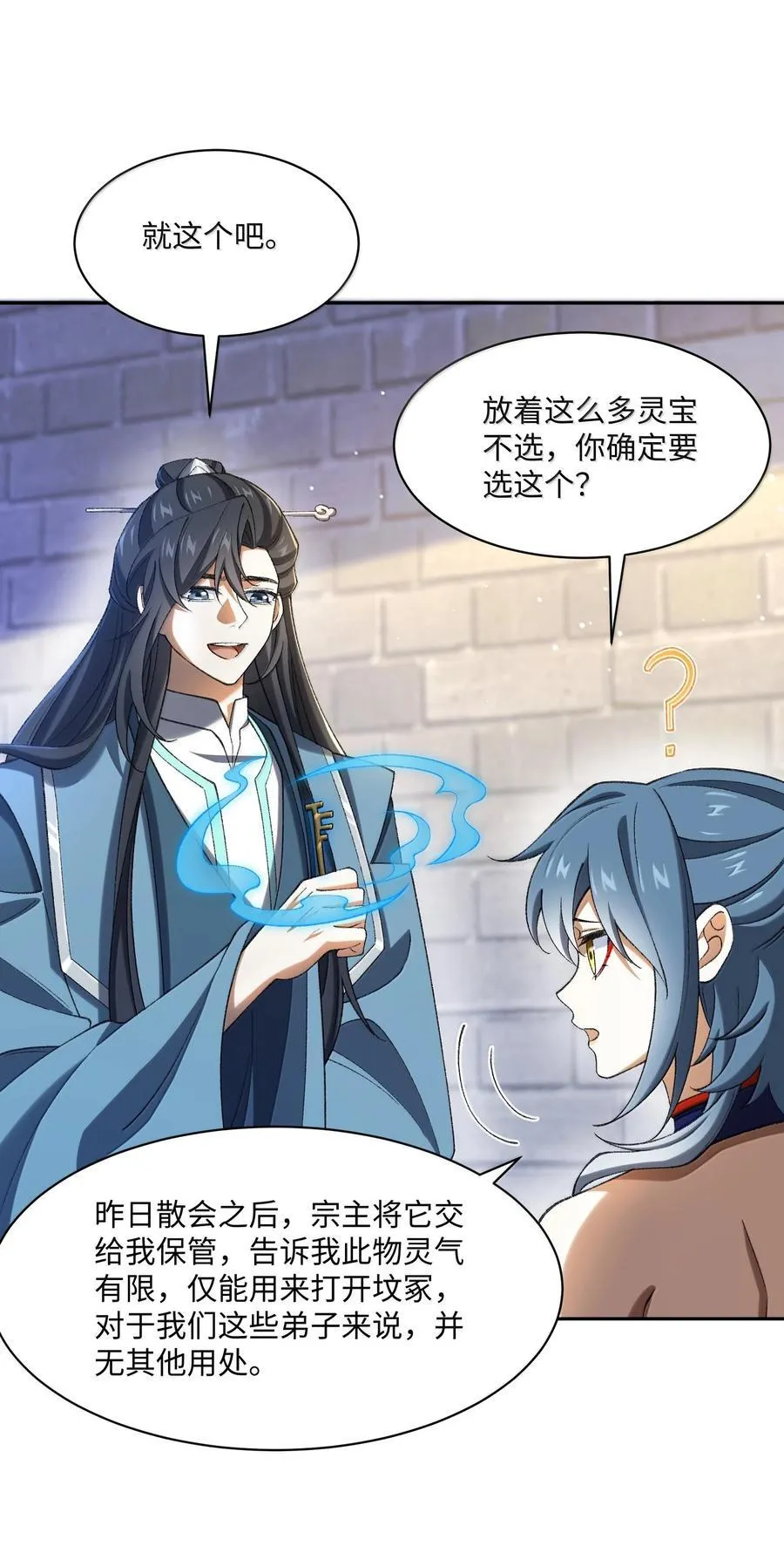 087 主人您看？！ 第24页