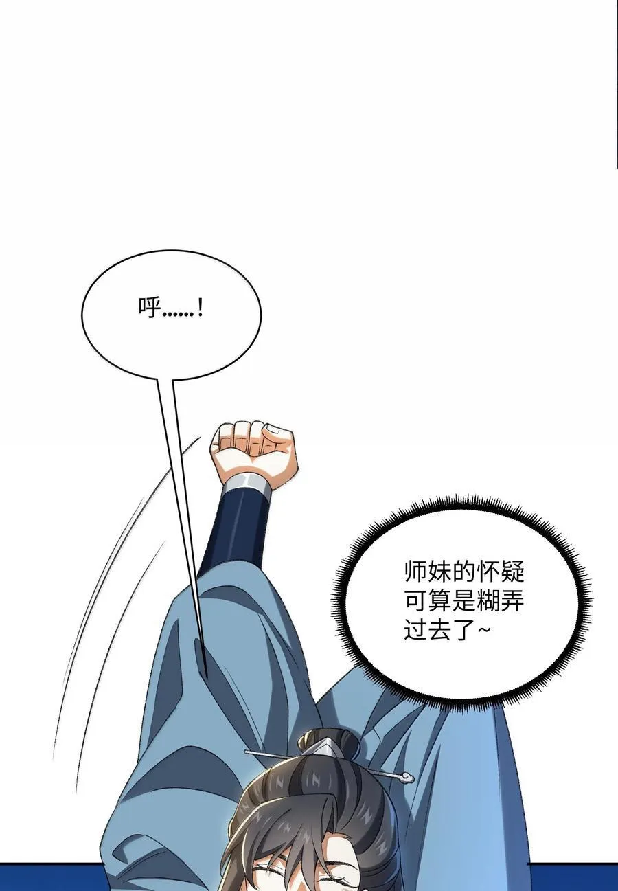 087 主人您看？！ 第27页