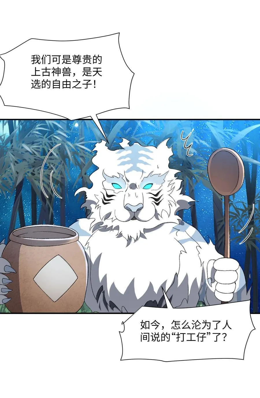 087 主人您看？！ 第33页