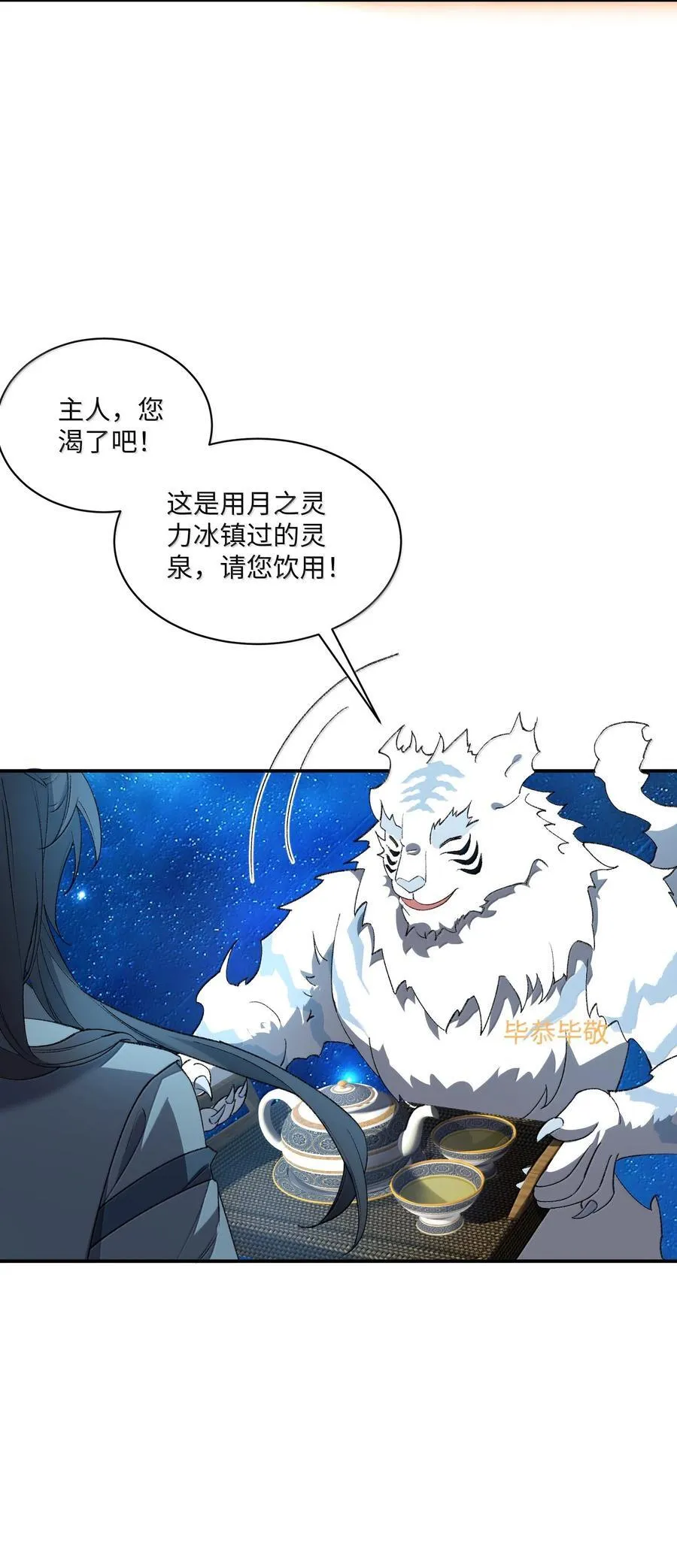 087 主人您看？！ 第38页