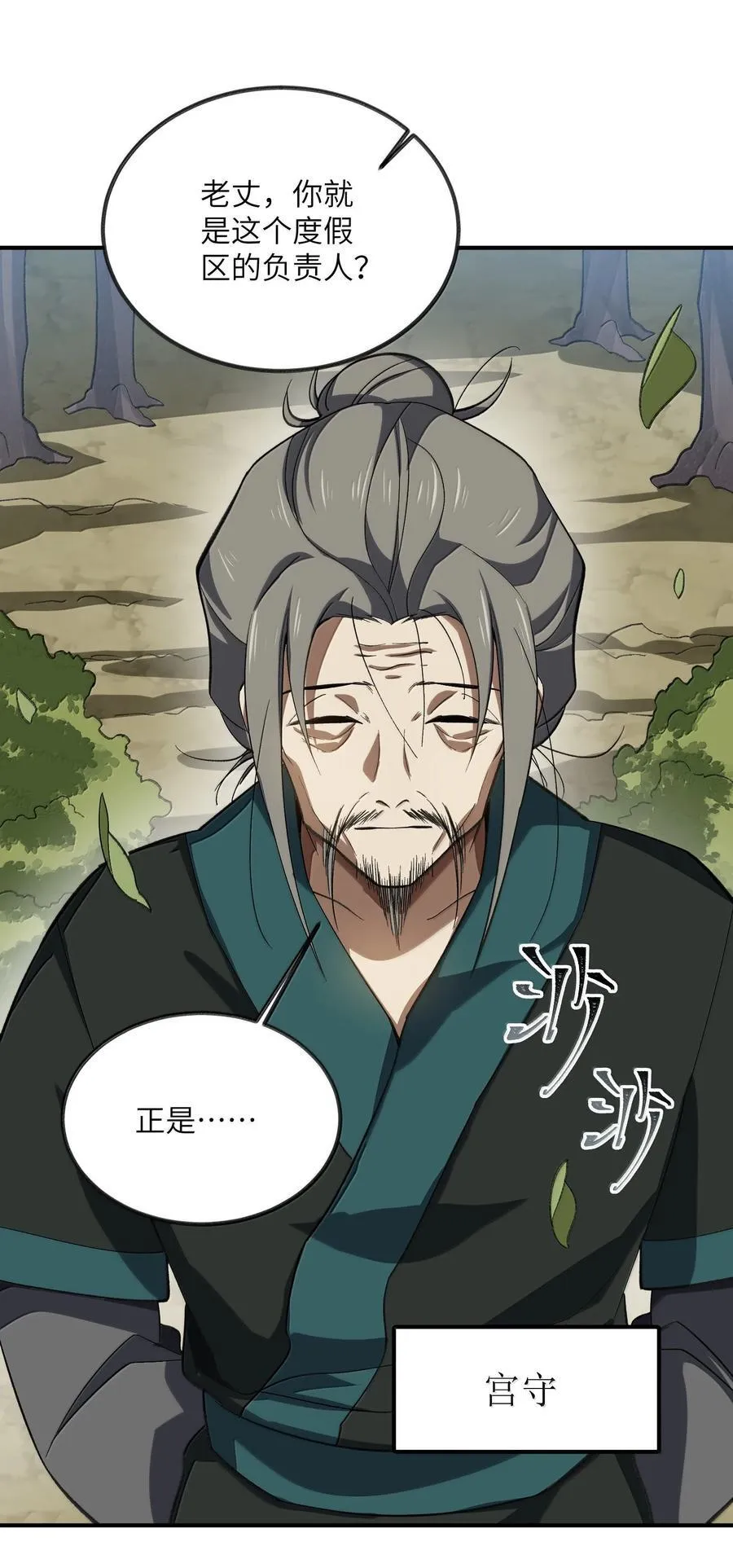 088 度假？ 第11页