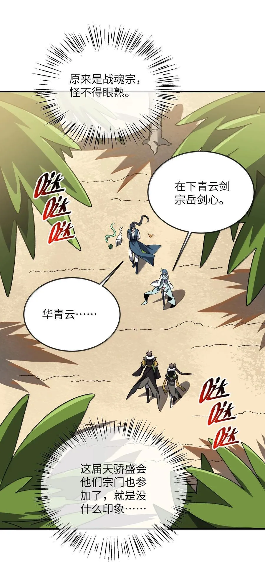 089 雅号，睡神 第8页
