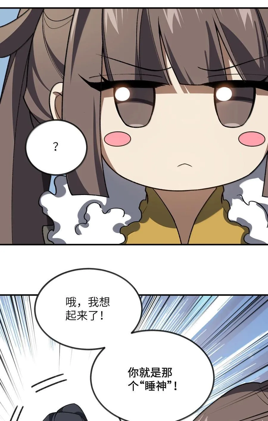 089 雅号，睡神 第11页