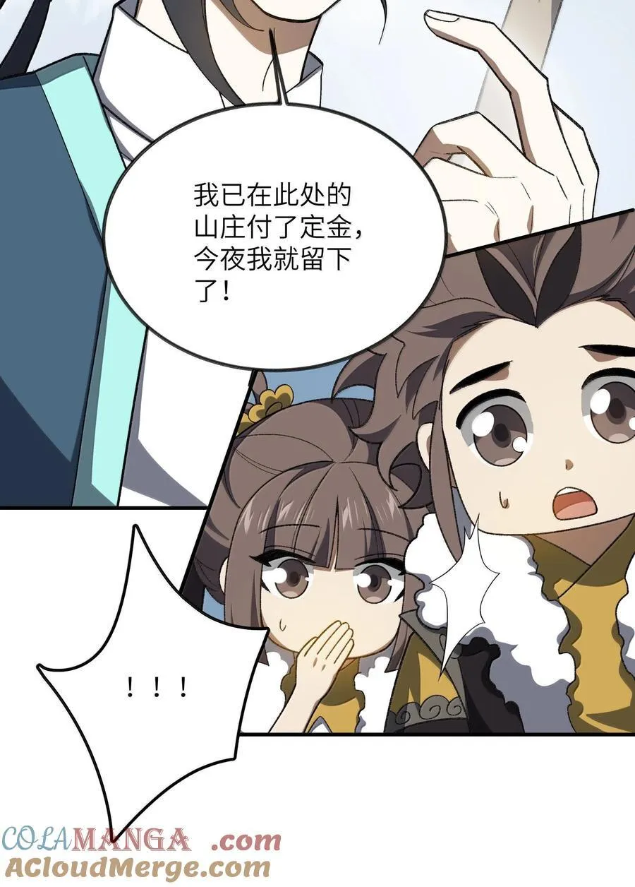 089 雅号，睡神 第37页