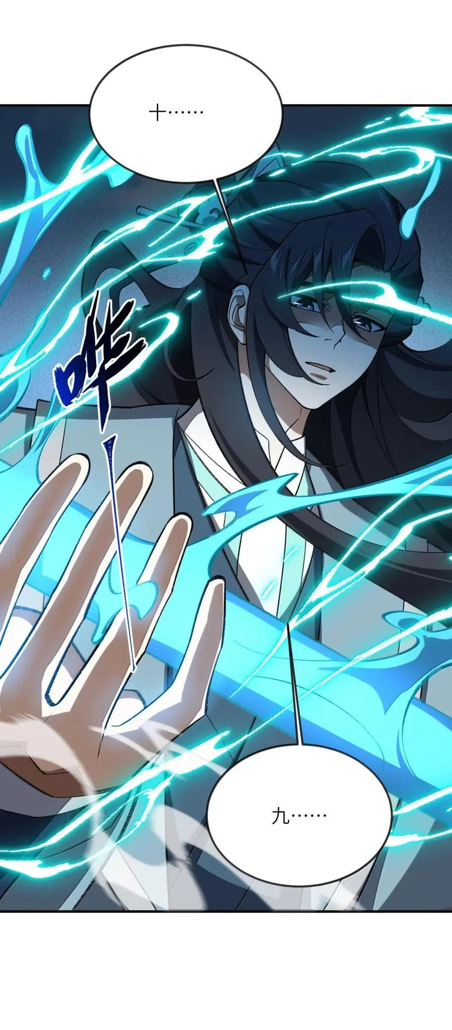095 完辣！ 第3页