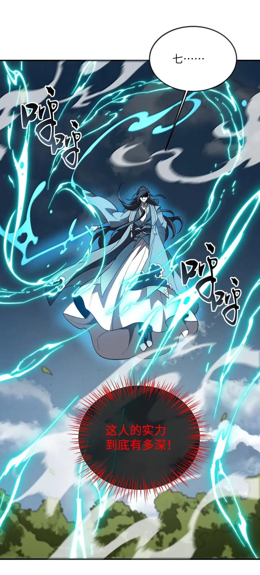 095 完辣！ 第6页