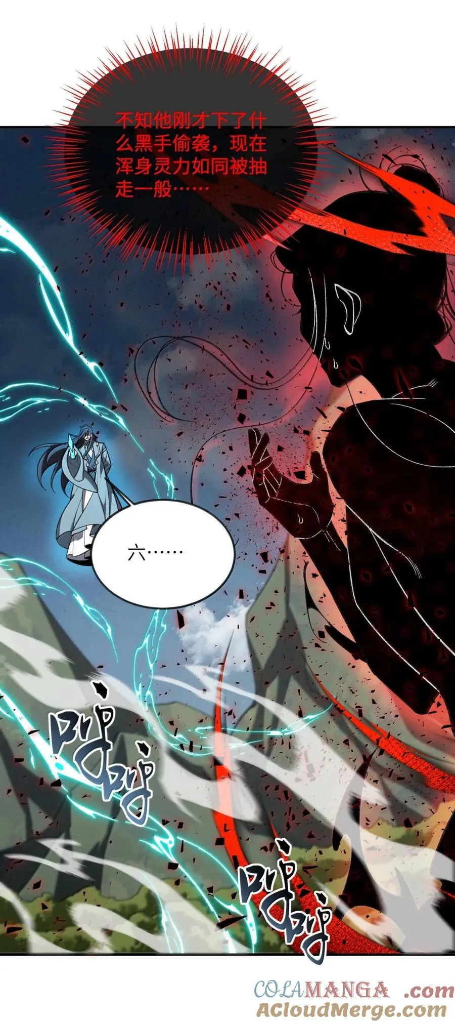 095 完辣！ 第7页