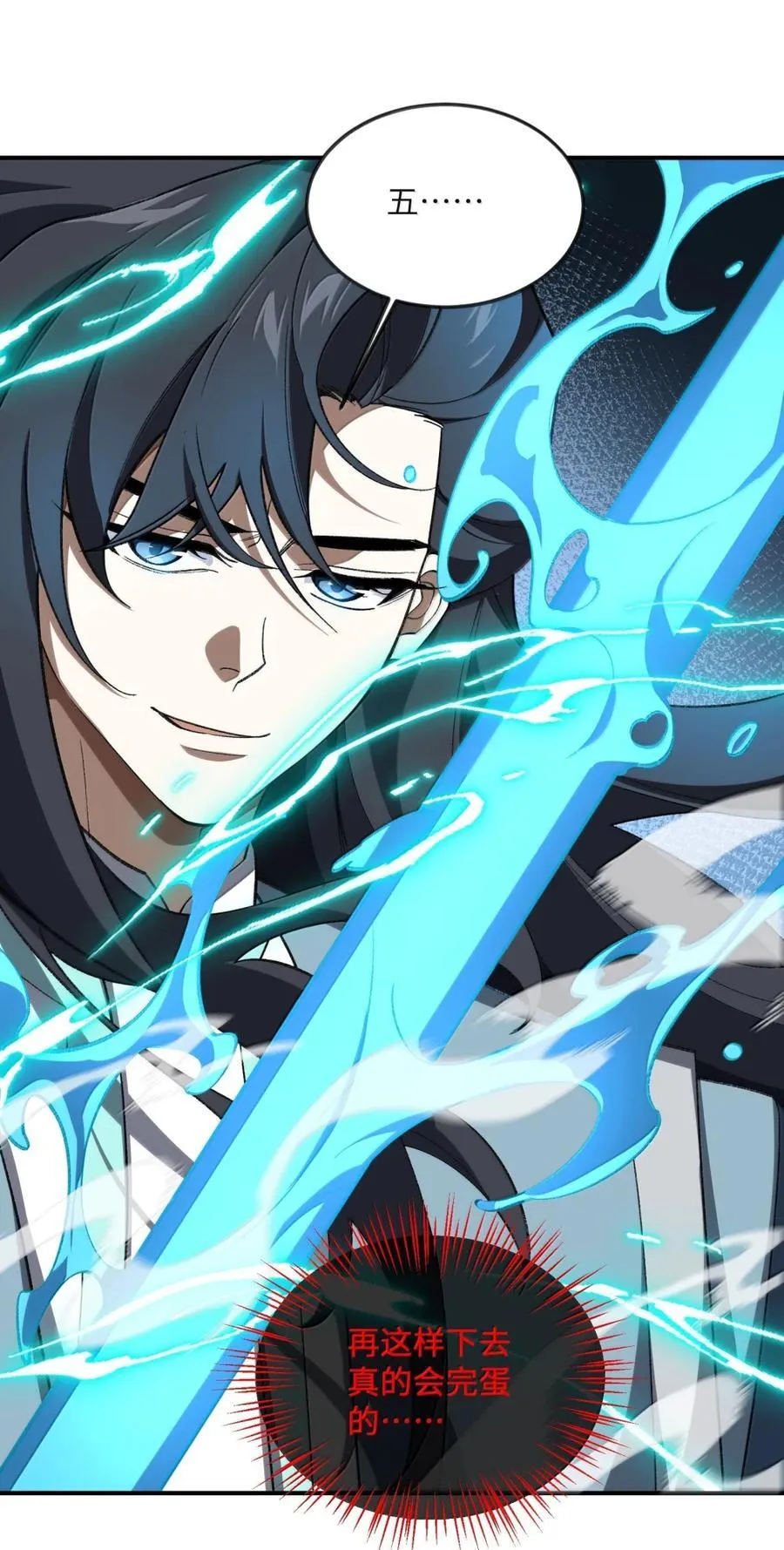 095 完辣！ 第8页